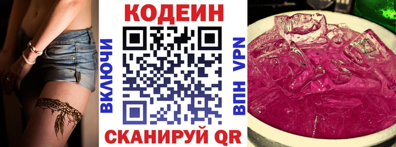 Кодеиновый сироп Lean напиток Lean (лин)  Ачхой-Мартан 